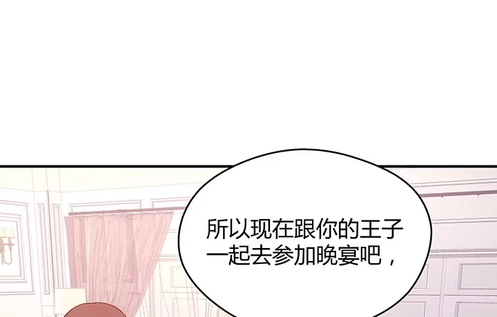 《我的1/4男友》17话 我的公主，我已经有你 第43页