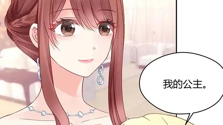 《我的1/4男友》17话 我的公主，我已经有你 第47页