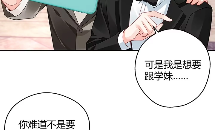 《我的1/4男友》17话 我的公主，我已经有你 第98页