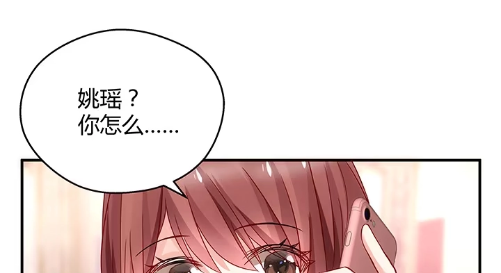 《我的1/4男友》17话 我的公主，我已经有你 第112页