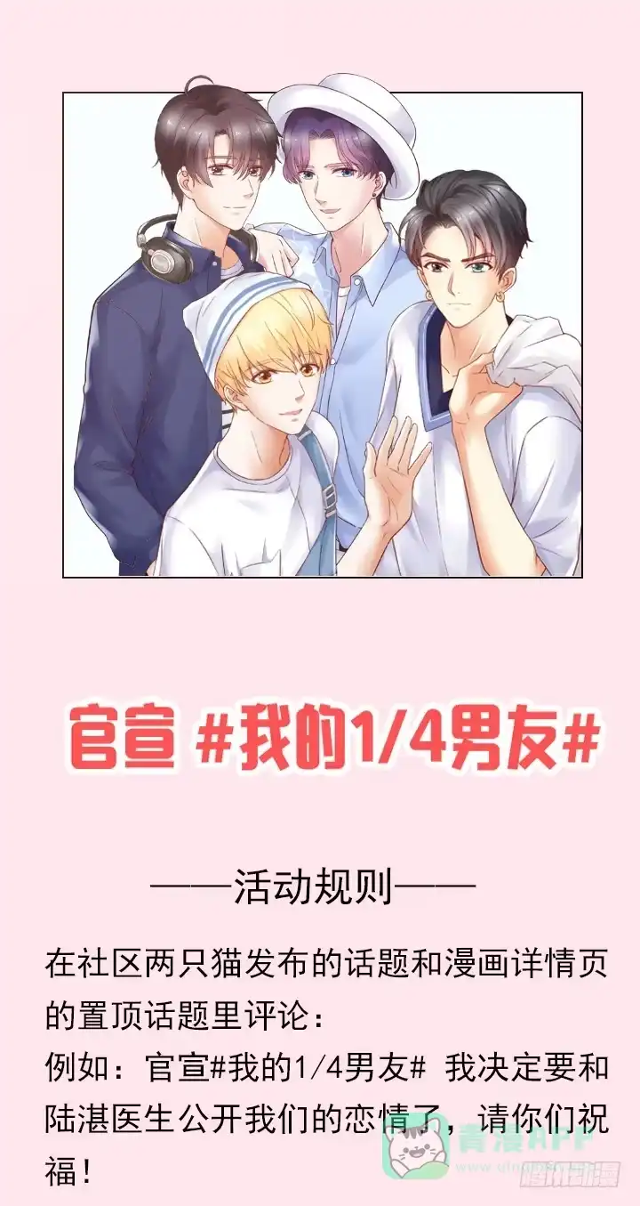 《我的1/4男友》17话 我的公主，我已经有你 第266页
