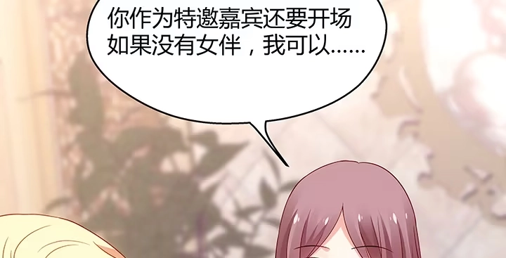 《我的1/4男友》17话 我的公主，我已经有你 第232页