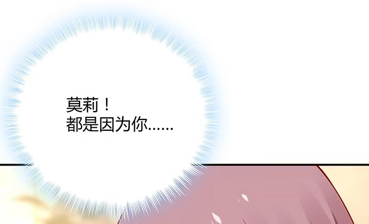 《我的1/4男友》17话 我的公主，我已经有你 第244页