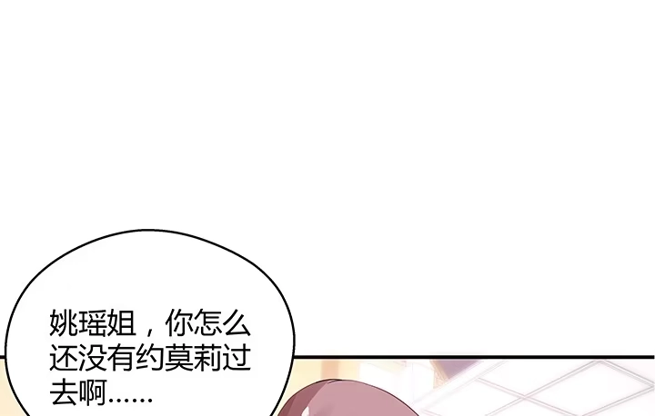《我的1/4男友》17话 我的公主，我已经有你 第60页