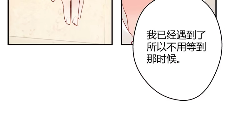 《我的1/4男友》17话 我的公主，我已经有你 第39页