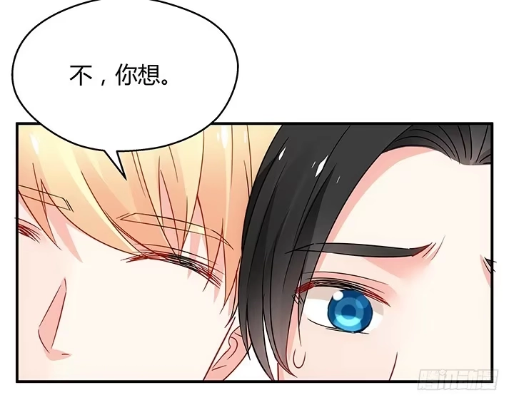 《我的1/4男友》17话 我的公主，我已经有你 第100页