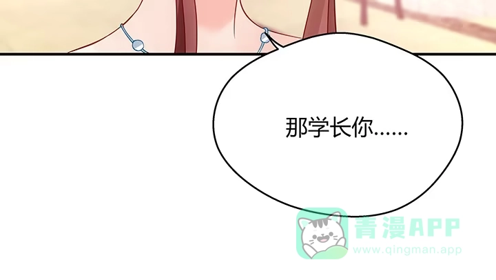 《我的1/4男友》17话 我的公主，我已经有你 第36页