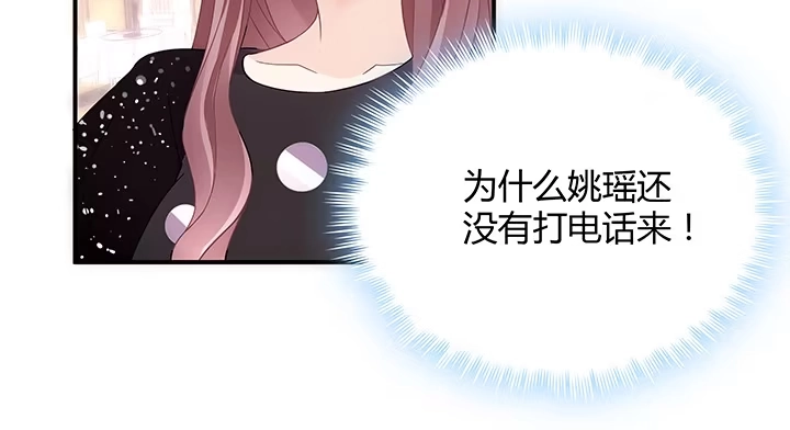 《我的1/4男友》17话 我的公主，我已经有你 第59页