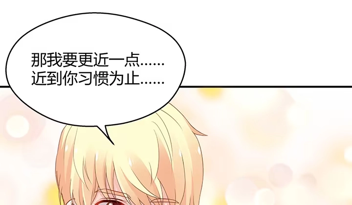 《我的1/4男友》17话 我的公主，我已经有你 第80页