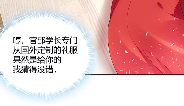 《我的1/4男友》17话 我的公主，我已经有你 第199页