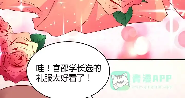 《我的1/4男友》17话 我的公主，我已经有你 第11页