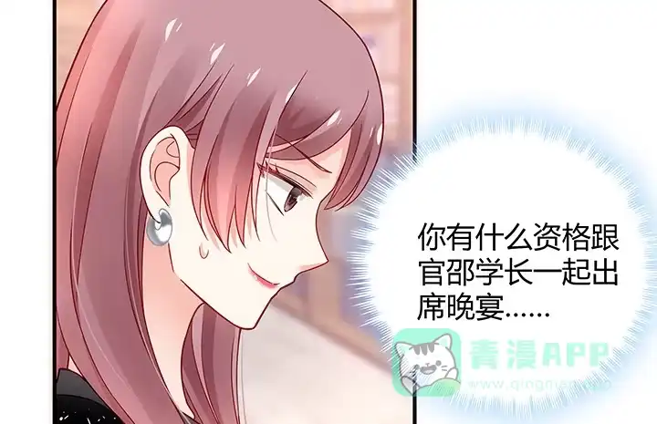 《我的1/4男友》17话 我的公主，我已经有你 第201页