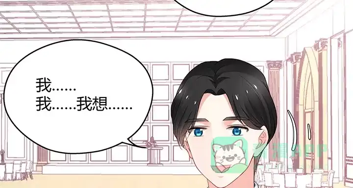 《我的1/4男友》17话 我的公主，我已经有你 第86页