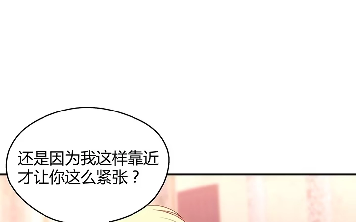 《我的1/4男友》17话 我的公主，我已经有你 第77页