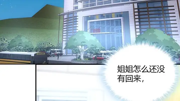 《我的1/4男友》18话 莫莉是我的！ 第7页