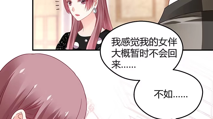 《我的1/4男友》18话 莫莉是我的！ 第60页