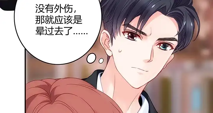 《我的1/4男友》18话 莫莉是我的！ 第120页