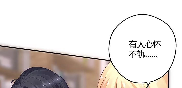 《我的1/4男友》18话 莫莉是我的！ 第182页