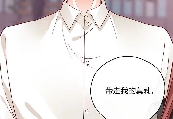 《我的1/4男友》18话 莫莉是我的！ 第270页