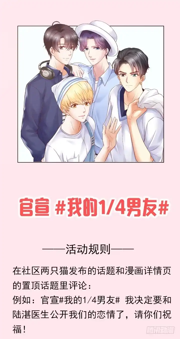 《我的1/4男友》18话 莫莉是我的！ 第273页