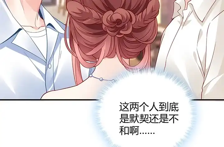 《我的1/4男友》18话 莫莉是我的！ 第214页