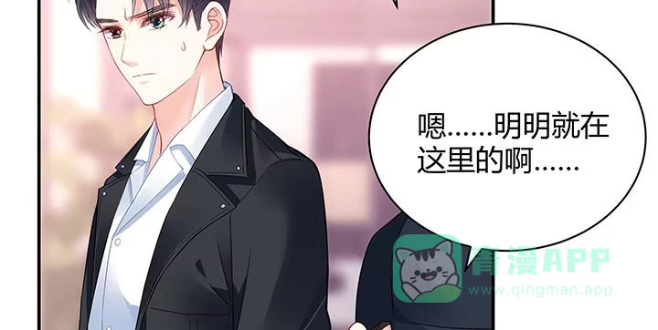 《我的1/4男友》18话 莫莉是我的！ 第46页