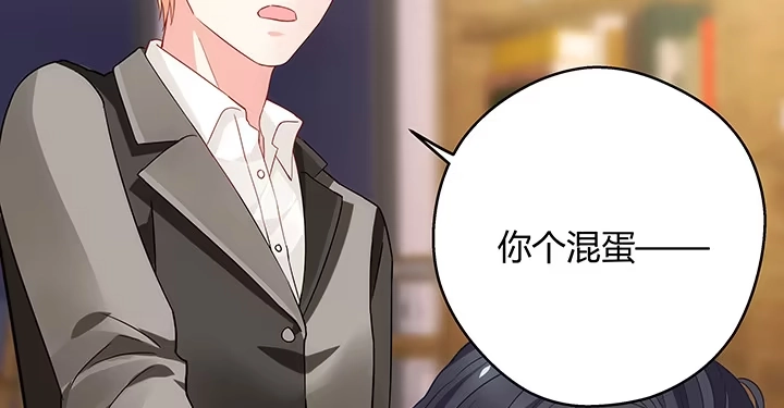《我的1/4男友》18话 莫莉是我的！ 第143页