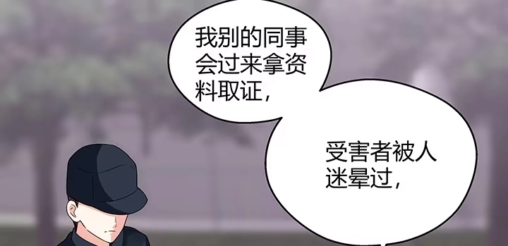 《我的1/4男友》18话 莫莉是我的！ 第245页