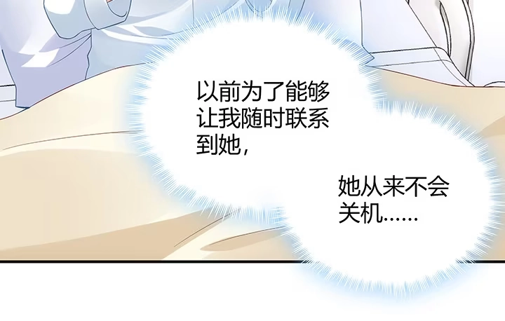 《我的1/4男友》18话 莫莉是我的！ 第14页