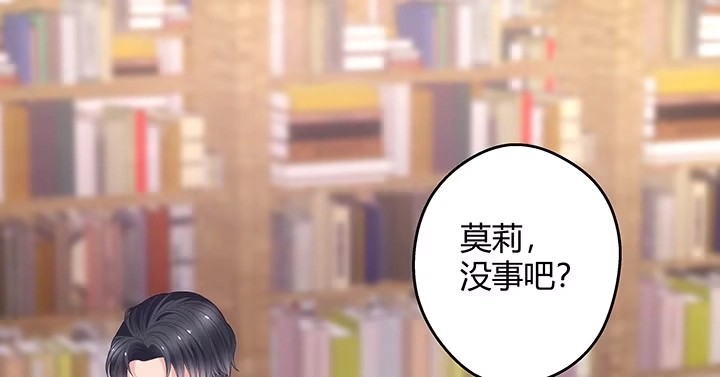 《我的1/4男友》18话 莫莉是我的！ 第169页