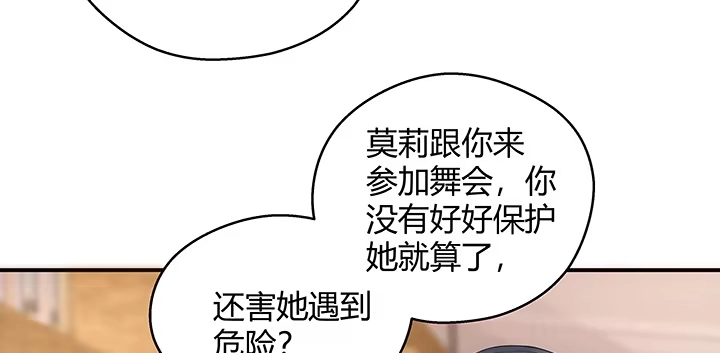 《我的1/4男友》18话 莫莉是我的！ 第204页
