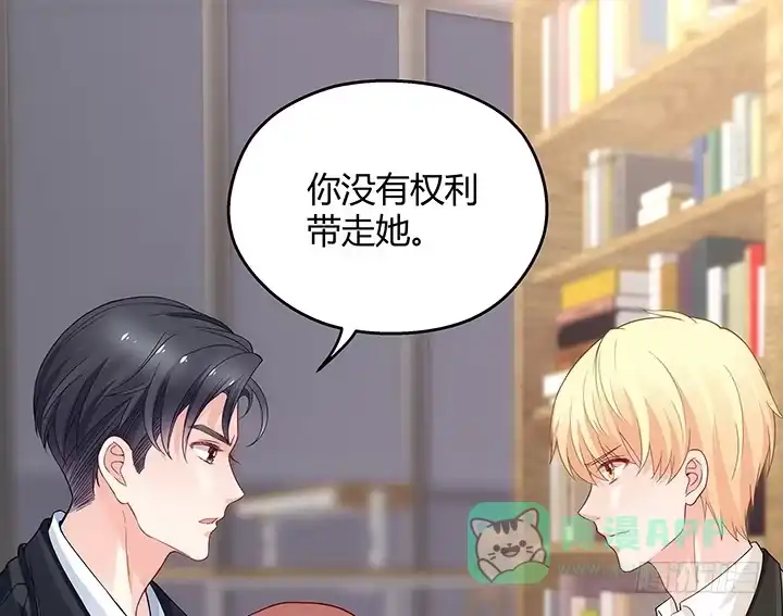 《我的1/4男友》18话 莫莉是我的！ 第156页