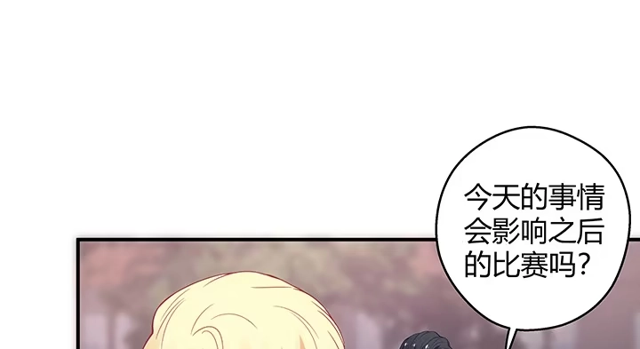 《我的1/4男友》18话 莫莉是我的！ 第252页