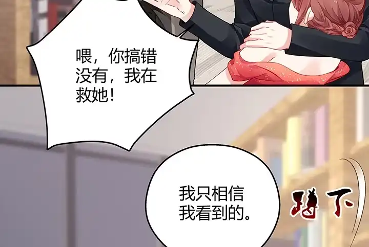 《我的1/4男友》18话 莫莉是我的！ 第153页