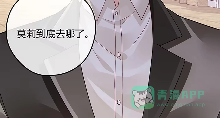 《我的1/4男友》18话 莫莉是我的！ 第66页