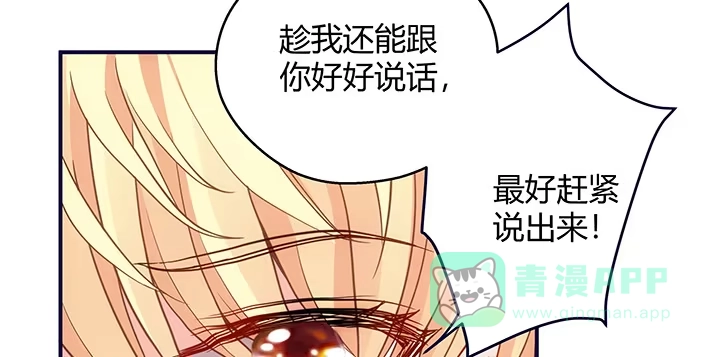 《我的1/4男友》18话 莫莉是我的！ 第76页