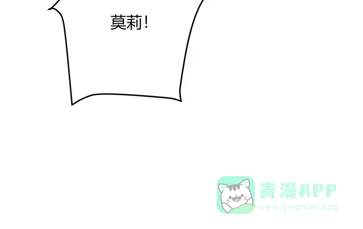《我的1/4男友》18话 莫莉是我的！ 第96页