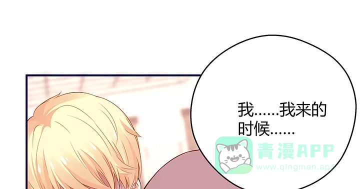《我的1/4男友》18话 莫莉是我的！ 第81页