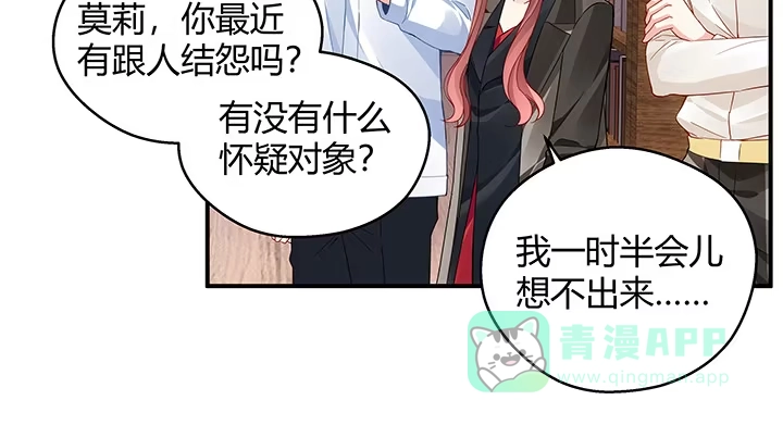 《我的1/4男友》18话 莫莉是我的！ 第201页