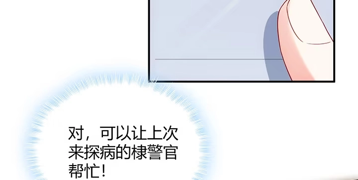 《我的1/4男友》18话 莫莉是我的！ 第17页