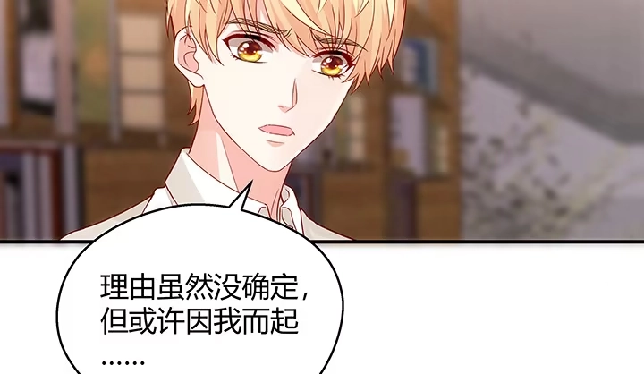 《我的1/4男友》18话 莫莉是我的！ 第203页