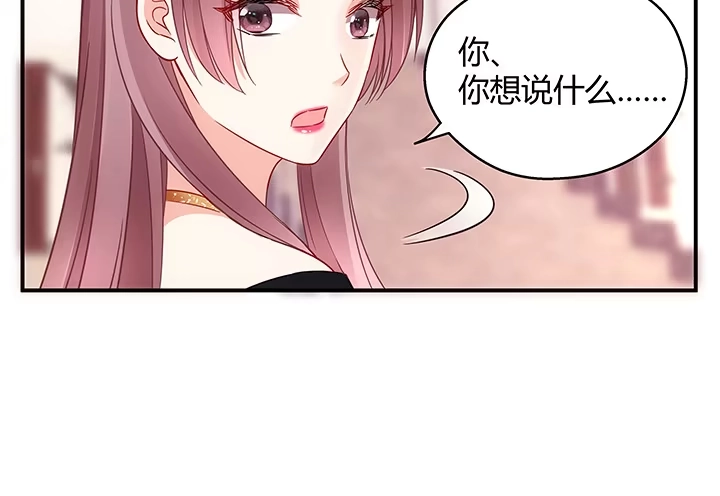 《我的1/4男友》19话 你会付出代价的 第198页