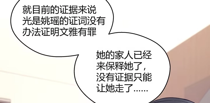 《我的1/4男友》19话 你会付出代价的 第140页