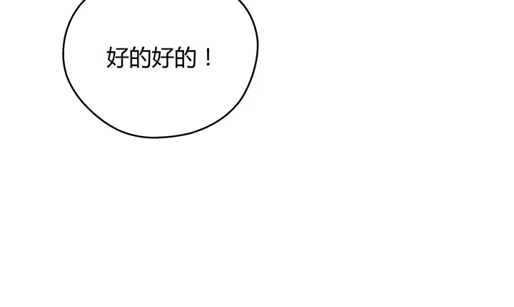 《我的1/4男友》19话 你会付出代价的 第43页