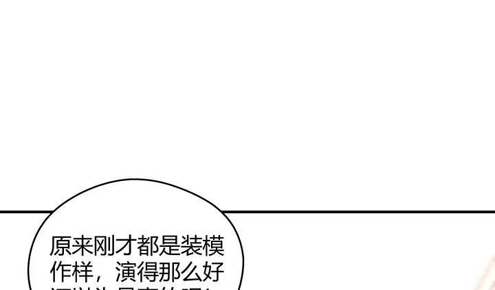 《我的1/4男友》19话 你会付出代价的 第227页