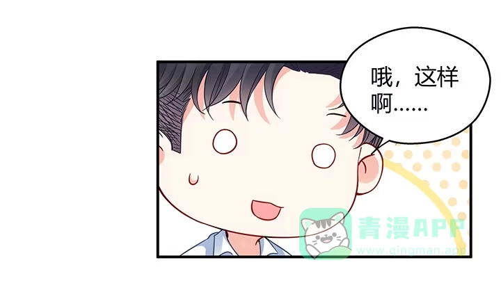 《我的1/4男友》19话 你会付出代价的 第71页
