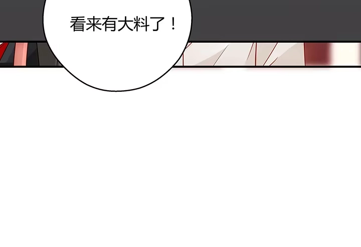 《我的1/4男友》19话 你会付出代价的 第187页
