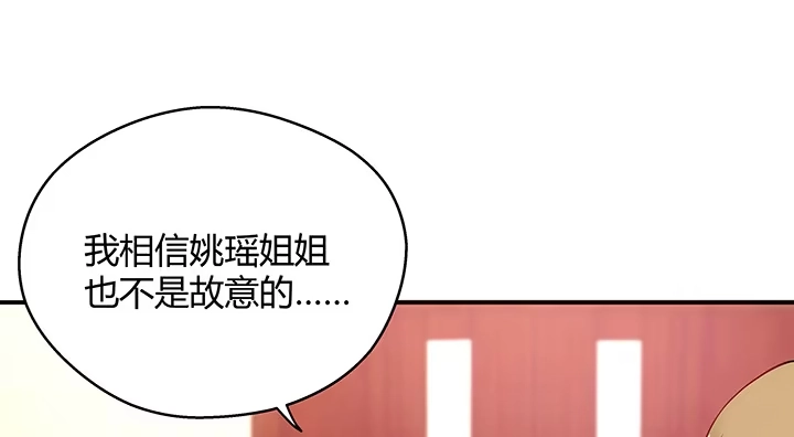 《我的1/4男友》19话 你会付出代价的 第178页