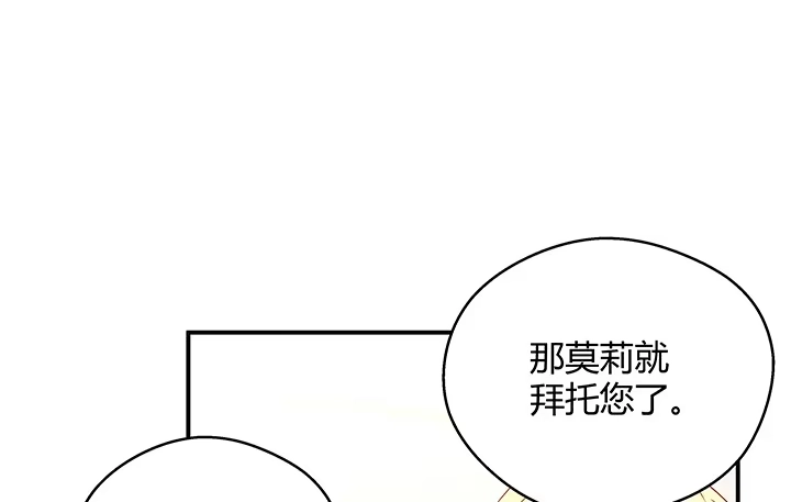 《我的1/4男友》19话 你会付出代价的 第38页