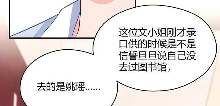 《我的1/4男友》19话 你会付出代价的 第214页